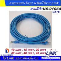 ราคา สายแลน LINK Cable UTP CAT6 ความยาว 10 15 20 25 30 40 45 เมตร สีฟ้า ของแท้ เข้าหัวพร้อมใช้งาน สำหรับใช้งานภายในอาคาร US 9106A (17748729540)