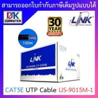 ราคา LINK สายแลน CAT5E รุ่น US 9015M 1 Outdoor แบบมีสลิง ยกกล่องความยาว 100 เมตร BY DKCOMPUTER (17904926914)