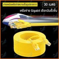ราคา Angels Store สายแลน Cat 6 สาย Lan สายแลน สายเคเบิลเครือข่าย RJ45 FTP Ethernet Network Cable สายเคเบิล สายแลนเน็ต 10 เมตร 1m 3m 5m 10m 15m 20m 30m สําหรับแล็ปท็อปเราเตอร์ PC (17227409488)