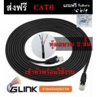 ราคา สายแลน Cat6 ภายนอก ภายใน อาคาร หุ้มฉนวน 2 ชั้น ความยาว 10 100 เมตร เข้าหัว พร้อมใช้งาน G Link UTP Cable Cat6 Outdoor 100M สาย Lan 100 ม สายแลนภายนอก สายแลน ภายนอกอาคาร สายแลน 1 (390200999)