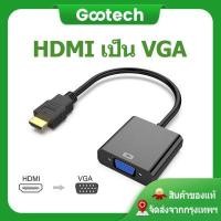 ราคา HDMI to VGA Converter 1080P สายแปลง ต่อ ทีว ตัวแปลงสัญญาณ hdmi ตัวแปลงสัญญาณtv สายจาก HDMIออกVGA (14747567731)
