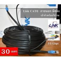 ราคา สายแลน มีสลิง สายแลน Link Cat6 Outdoor มีสลิง รุ่น LINK US 9106MD ภายนอกอาคาร หุ้มฉนวน 2 ชั้น ความยาว 30 35 40 45 50 55 60 65 70 75 80 85 90 100 เมตร (7676436300)