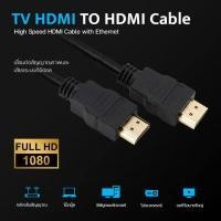 ราคา สาย TV HDMI ยาว10เมตร 8เมตร 5เมตร 3เมตร 2เมตร 1เมตร HDMI CABLE HD Full HD 1080P 4K Multi function interface HDMI 1M 10M A 050 (10616982646)