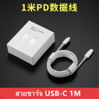 ราคา ชุดชาร์จสำหรับไอโฟน สาย USB C หัว20w ชาร์จเร็ว ไอโฟนไอแพด USB C 20W ชุดชาร์จสำหรับiPhone iPad (18245783904)