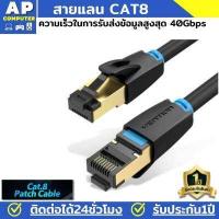 ราคา Vention สายแลน CAT8 สายเคเบิลเครือข่ายเกม 40Gbps 2000MHz SFTP PS4 เราเตอร์ คอมพิวเตอร์ ไฟเบอร์บรอดแบนด์ สายแลนเน็ต สายแลนต่อคอม สายเคเบิ้ล สายอีเธอร์เน็ต สายเนต Lan Cable สำเร็จรูป (19156235016)
