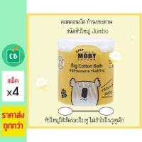 ราคา Baby Moby สำลีก้านกระดาษชนิดใหญ่ Big Cotton Buds 110 ก้าน แพ็ค x 4 กล่อง (369084230)