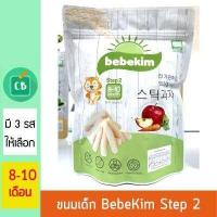 ราคา Bebekim ขนมข้าวกล้องออร์แกนิค Step 2 เด็ก 8 10 เดือน รสฟักทอง (648584745)