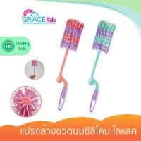 ราคา Grace Kids แปรงล้างขวดนมซิลิโคน ไลแลค (7624680256)