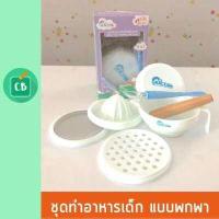 ราคา Grace Kids ชุดทำอาหารเด็ก (629108971)