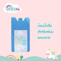 ราคา Grace Kids ก้อนน้ำแข็ง เจลน้ำแข็ง สำหรับแช่นมและอาหาร (16943938879)