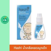 ราคา Hashi Plus น้ำเกลือหยดจมูกเด็ก สูตรชุ่มชื้น 4 ml (1641898038)