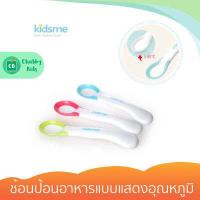 ราคา Kidsme Ideal Temperature Spoon ช้อนป้อนอาหารแบบแสดงอุณหภูมิ แพ็คคู่ สีฟ้าชมพู 3m (7582074746)