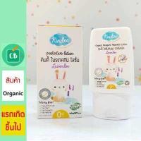 ราคา Kindee คินดี้ โลชั่นกันยุง organic กลิ่น Lavender 60 mL (725740013)