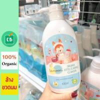 ราคา Lamoon น้ำยาล้างขวดนม ออร์แกนิค 500 ml ละมุน Organic (1348524006)