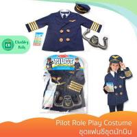ราคา Melissa Doug รุ่น 8500 Pilot Role Play Costume ชุดแฟนซี ชุดนักบิน (7983979652)