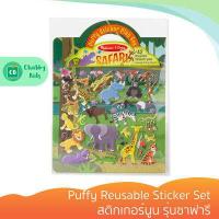 ราคา Melissa Doug รุ่น 9106 Puffy Reusable Sticker Set สติกเกอร์นูน รุ่นซาฟารี (7982750692)
