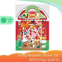 ราคา Melissa Doug รุ่น 9408 Puffy Reusable Sticker Set สติกเกอร์นูน รุ่นฟาร์ม (7982765768)