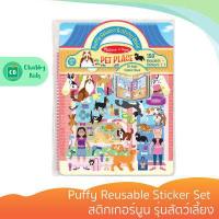 ราคา Melissa Doug รุ่น 9429 Puffy Reusable Sticker Set สติกเกอร์นูน รุ่นสัตว์เลี้ยง (7982831305)