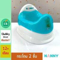 ราคา Nanny กระโถนเด็ก 2 ชั้น สีชมพู (546288027)