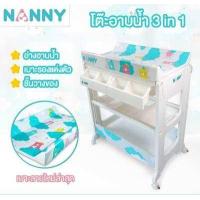 ราคา Nanny โต๊ะอาบน้ำเด็ก 3 in 1 เบาะเปลี่ยนผ้าอ้อม (516588083)