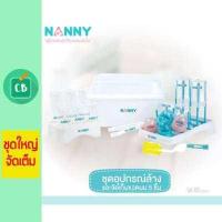 ราคา Nanny ชุดอุปกรณ์ ล้าง เก็บ ขวดนม 5 ชิ้น (629196346)