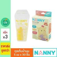 ราคา Nanny ถุงเก็บน้ำนม 5oz x 30 ถุง แพ็ค 3 กล่อง (554336332)
