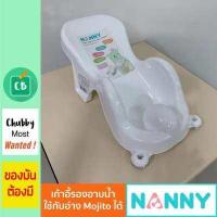 ราคา Nanny พลาสติก รองอาบน้ำ ใช้กับอ่างอาบน้ำ รุ่น Mojito คละสี ขาว ฟ้า ชมพู (539038841)