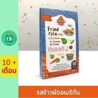 ราคา Picnic Baby Food ข้าวผัดอเมริกัน บดหยาบ 120 กรัม 10M (635548897)