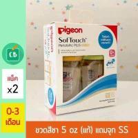 ราคา ของแท้ กล่องไทย Pigeon ขวดนม พีเจ้น สีชา คอกว้าง 160ml 5oz แพ็ค 2 ขวด (377688617)