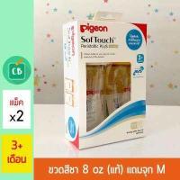 ราคา ของแท้ กล่องไทย Pigeon ขวดนม พีเจ้น สีชา คอกว้าง 240ml 8oz แพ็ค 2 ขวด (377685714)