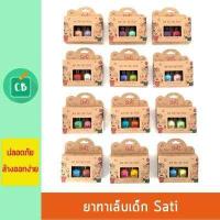 ราคา Sati ยาทาเล็บสำหรับเด็ก ชนิดน้ำ ปลอดภัยต่อเด็ก (715246193)