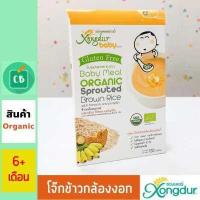 ราคา Xongdur ข้าวกล้องงอกบด ผสมกล้วยฟักทอง 120 กรัม ซองเดอร์ อาหารเสริม ขนมเด็ก 6 เดือน (1039278853)