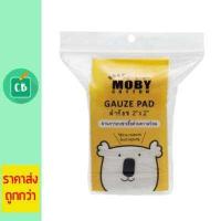 ราคา Baby Moby ผ้าก๊อซเช็ดฟัน ขนาด 2 x2 Gauze Pad 50 ชิ้น (366328437)