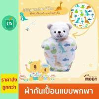 ราคา Baby Moby ผ้ากันเปื้อนแบบใช้แล้วทิ้ง Disposable Bib บรรจุ 20 แผ่น (351947798)