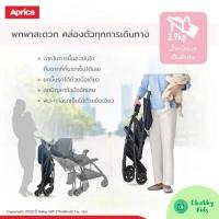 ราคา Aprica รถเข็นแด็กแรกเกิด พับได้ น้ำหนักเบา รุ่น Karoon Air Mesh AB สีกรม (16450430678)