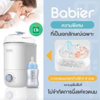 ราคา Babier เครื่องนึ่งขวดนมและอบแห้ง BR 0988 พร้อมของแถมพิเศษ (4523838110)