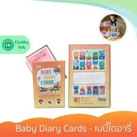 ราคา Baby Diary Cards เบบี้ไดอารี่ (7676274120)