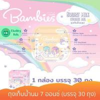 ราคา Bambies ถุงเก็บน้ำนม 7 ออนซ์ บรรจุ 30 ถุง (7643827215)