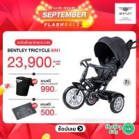 ราคา Bentley รถเข็นและจักรยานสามล้อเบนท์ลี่ย์ 1 แถม 2 (7477575120)