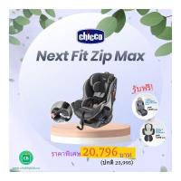 ราคา Chicco คาร์ซีท รุ่น Nextfit Zip Max Air Car Seat สี Quantum (13373935125)