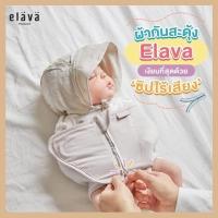 ราคา Elava ผ้ากันสะดุ้ง รุ่น Cotton สีเทา (13656976824)