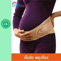ราคา Grace Kids เข็มขัดพยุงครรภ์ เข็มขัดพยุงท้อง และหลังสำหรับคนท้อง (629664044)
