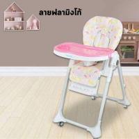 ราคา เก้าอี้กินข้าวเด็ก High Chair รุ่น Colorful ตั้งแต่แรกเกิด (7684979066)