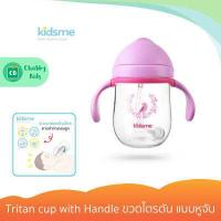ราคา Kidsme Tritan cup with Handle ขวดไตรตัน แบบหูจับ สีชมพู 240 ml 12m (7587313923)