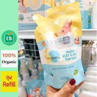 ราคา Lamoon โฟมอาบน้ำ และยาสระผมเด็ก ถุงรีฟิล Refill 220 ml ละมุน ออร์แกนิค (1348412934)