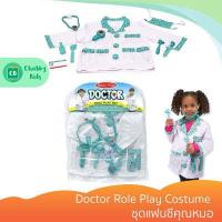 ราคา Melissa Doug รุ่น 4839 Doctor Role Play Costume ชุดแฟนซีคุณหมอ (7984091469)