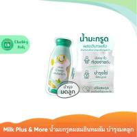 ราคา Milk Plus More น้ำมะกรูดสกัดเข้มข้น ผสมอินทผลัม บำรุงมดลูก (13640493753)