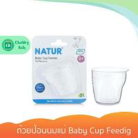 ราคา Natur ถ้วยป้อนนมแม่ Baby Cup Feedig (7683932195)