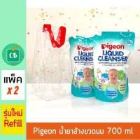 ราคา Pigeon พีเจ้น น้ำยาล้างขวดนม Refill 700 ml แพ็คคู่ (923500871)