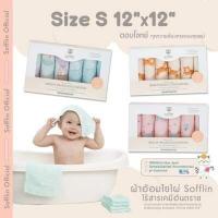 ราคา Sofflin ผ้าเช็ดหน้า ผ้าอาบน้ำ มัสลินใยไผ่ ไซส์ S ขนาด 30x30 ซม 6 ผืน (16594743982)